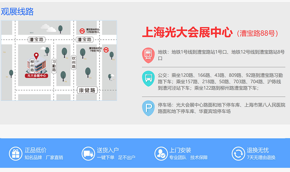 上海家博会-交通图
